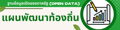 https://www.kohyaocity.go.th/front/menu/32/122