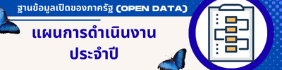 https://www.kohyaocity.go.th/front/menu/149/121