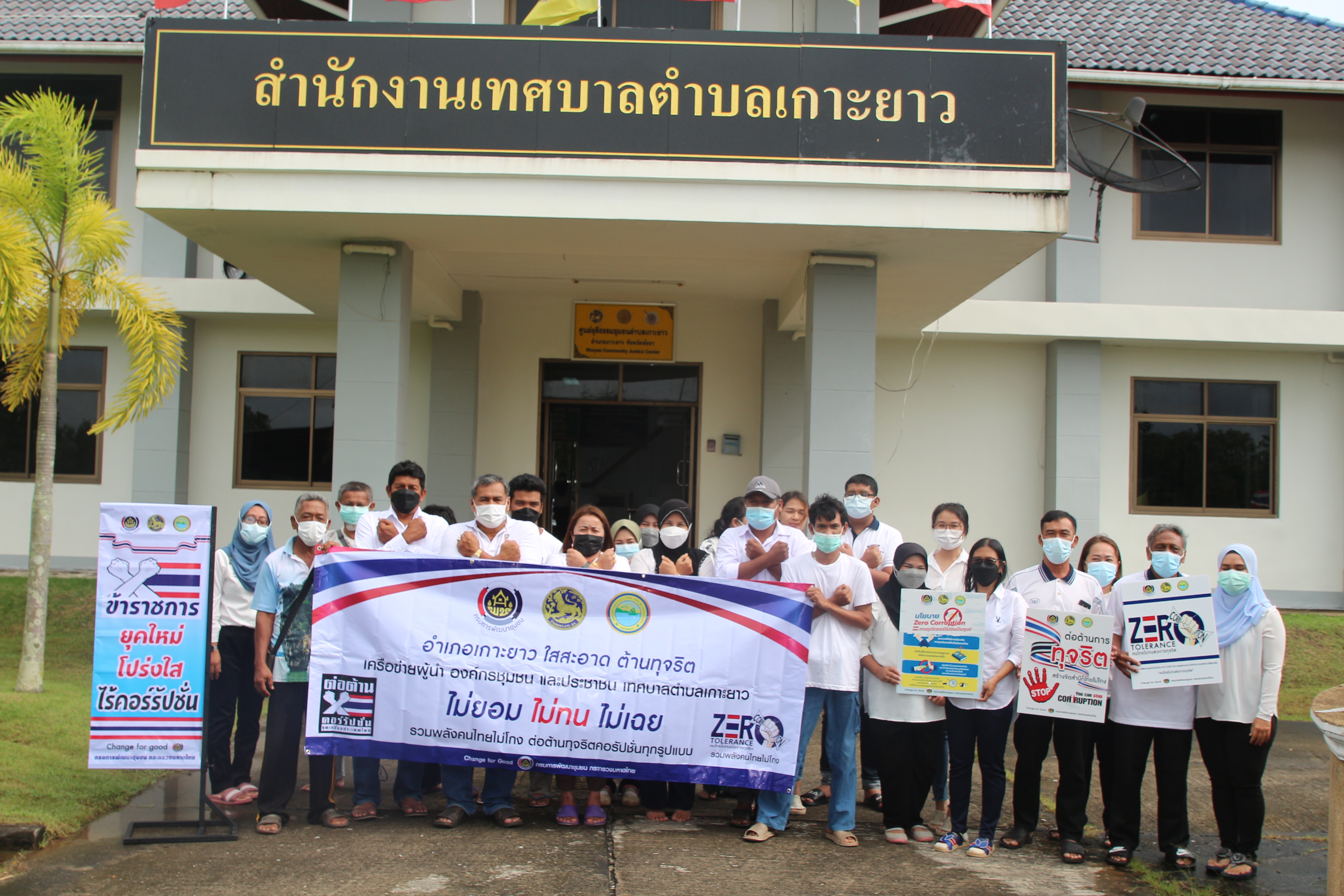 กิจกรรมการแสดงเจตจำนงในการต่อต้าน และป้องกันการทุจริต