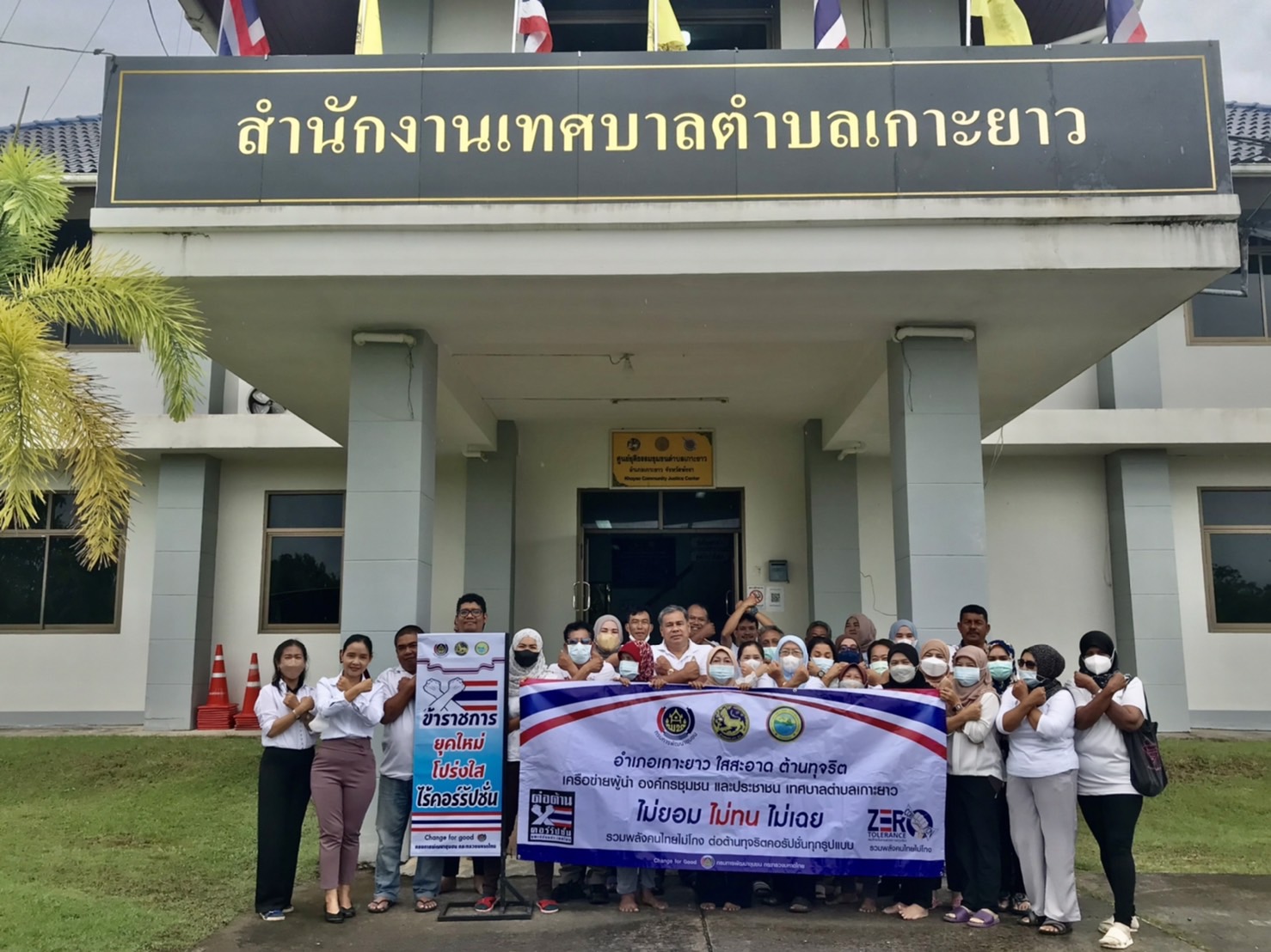 วันต่อต้านคอร์รัปชั่นสากล  กิจกรรมแสดงเจตจำนงต่อต้านการทุจริต